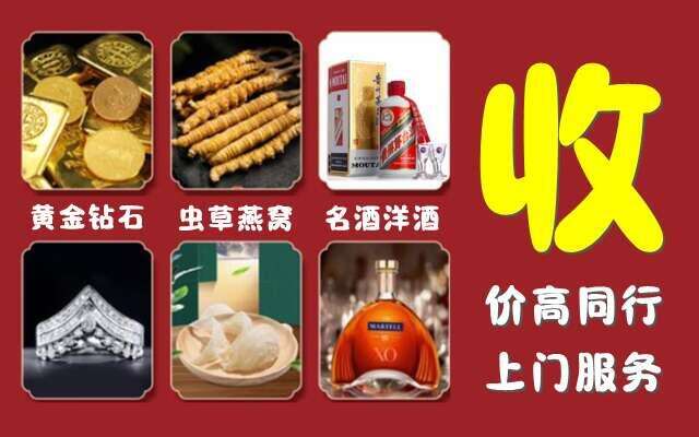 甘孜州色达回收烟酒